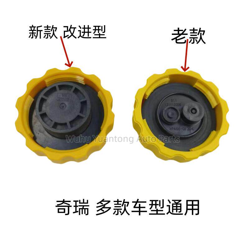 奇瑞A3A5E5QQ3V5旗云3G3东方之子膨胀箱盖副水壶盖防冻液水箱盖子