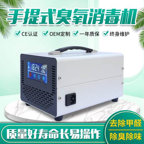 小型手提式臭氧机水处理臭氧发生器除味除甲醛机除菌