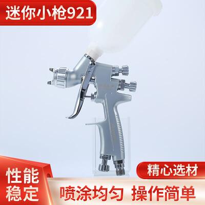 喷枪迷你小枪92114汽车喷漆枪重力式油漆喷壶涂料涂装工具喷漆枪
