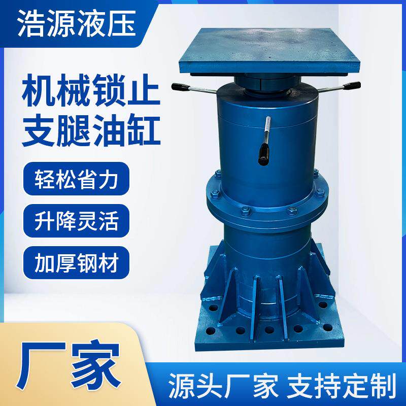 机械锁止支腿油缸液压缸电动千斤顶金属结构液压系统现货供应