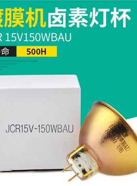 USHIO优秀JCR15V150WBAUGZ6.35金杯镀金灯杯仪器灯杯