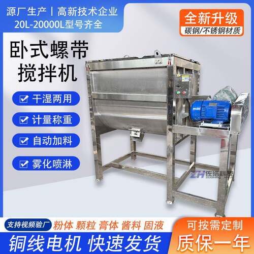 中药粉剂卧式搅拌机荞麦粉螺带混合机钙粉拌料机水溶肥U型混料机