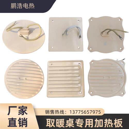 取暖桌加热片远红外陶瓷发热盘电暖桌加热器电烤桌瑞强旺府暖洋洋