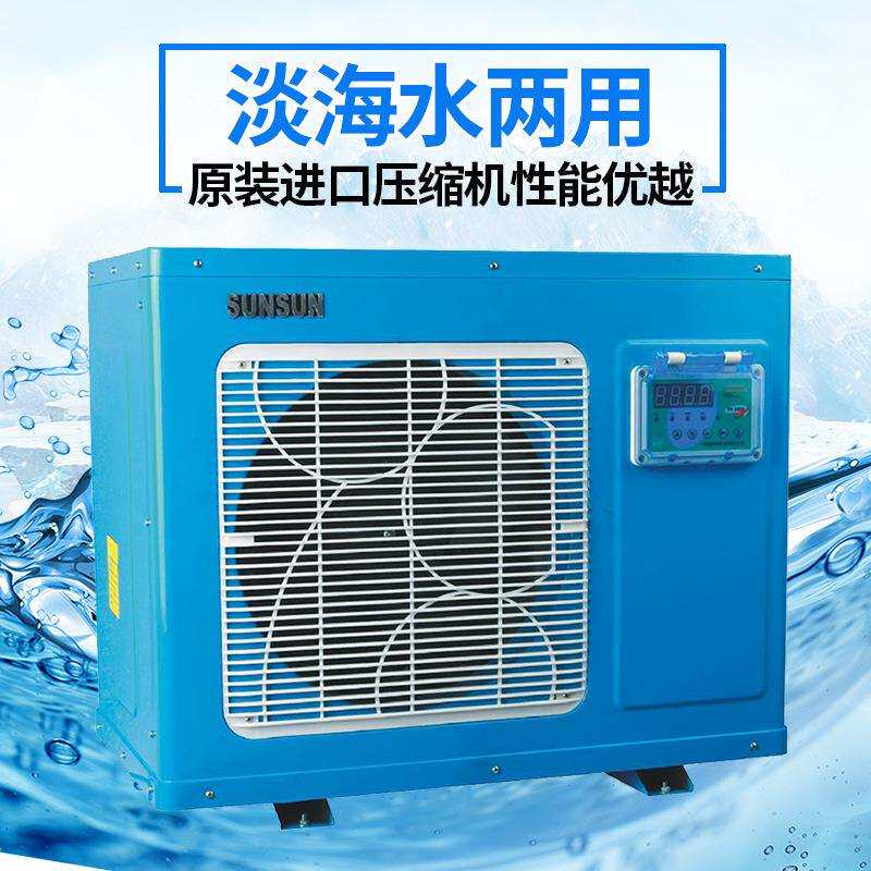 HYH恒温机 酒店用品海鲜制冷恒温机 水产养殖鱼缸鱼池一体机