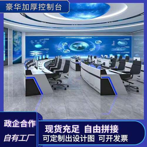 烤漆控制台监控台操作台指挥中心调度台桌工作台加厚控制台操作台