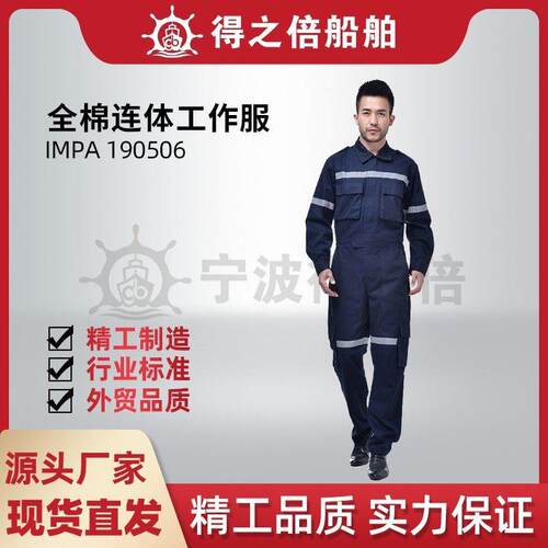 IMPA190541全棉连体工作服带反光条安全服汽修车间工作服纯棉船用
