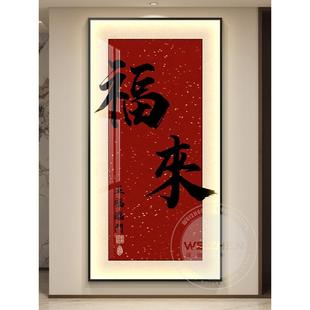欢喜新中式led灯入户玄关装饰画走廊过道挂画壁画简约现代高级感