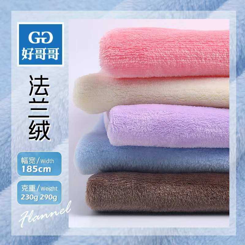 毛毯面料服针织288f家居法兰绒 睡衣涤绒布绒布双面全素色 染色