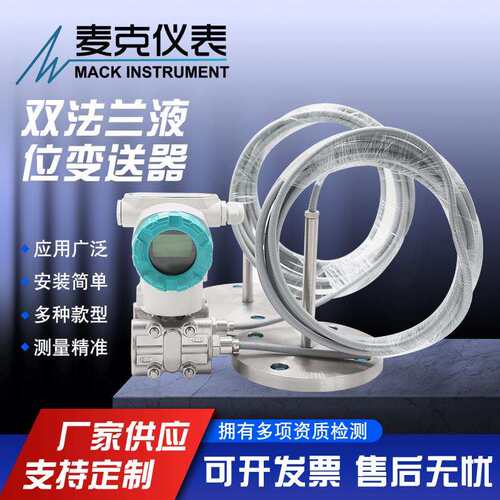 麦克双法兰液位计 双法兰液位变送器 MDM7000-LP智能差压变送器