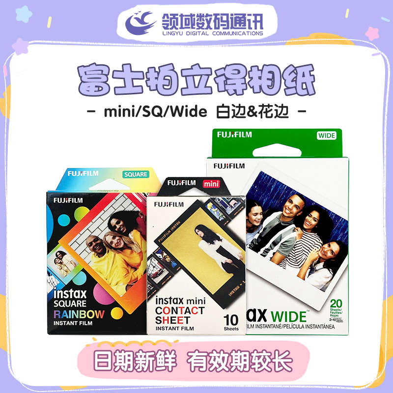 富士拍立得相纸 mini白边相纸/sq方形相纸/wide宽幅相纸 花边相纸
