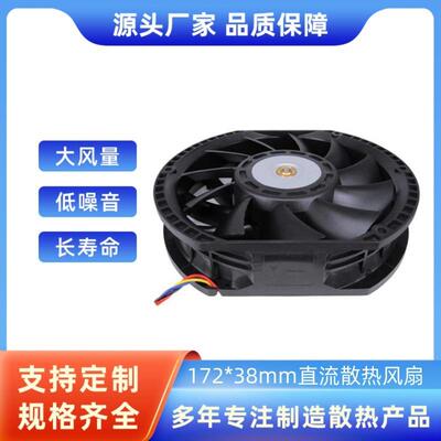17238直流风扇12V24V48V储能机柜电信通讯设备增压散热风扇