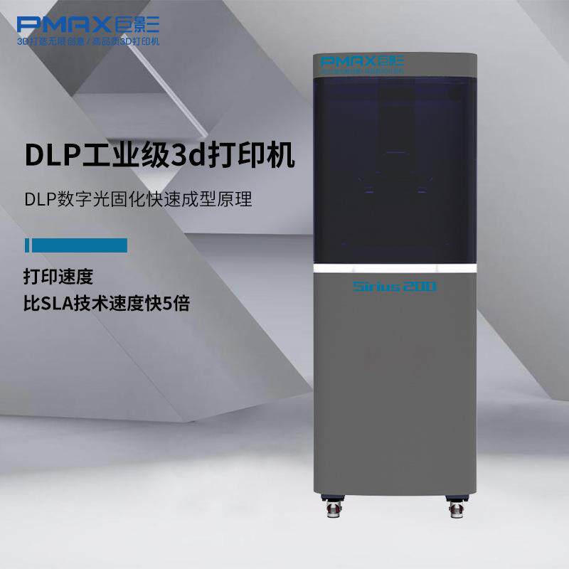 巨影DLP光固化d打印机SiriusS200珠宝牙模手办模型D打印珠宝级