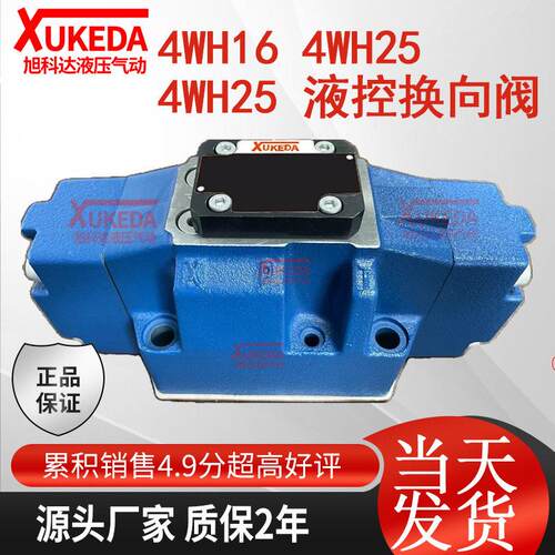 液控换向阀4WH16D50B 4WH16E50B 4WH25E 4WH32E 4WH25通经 32通经