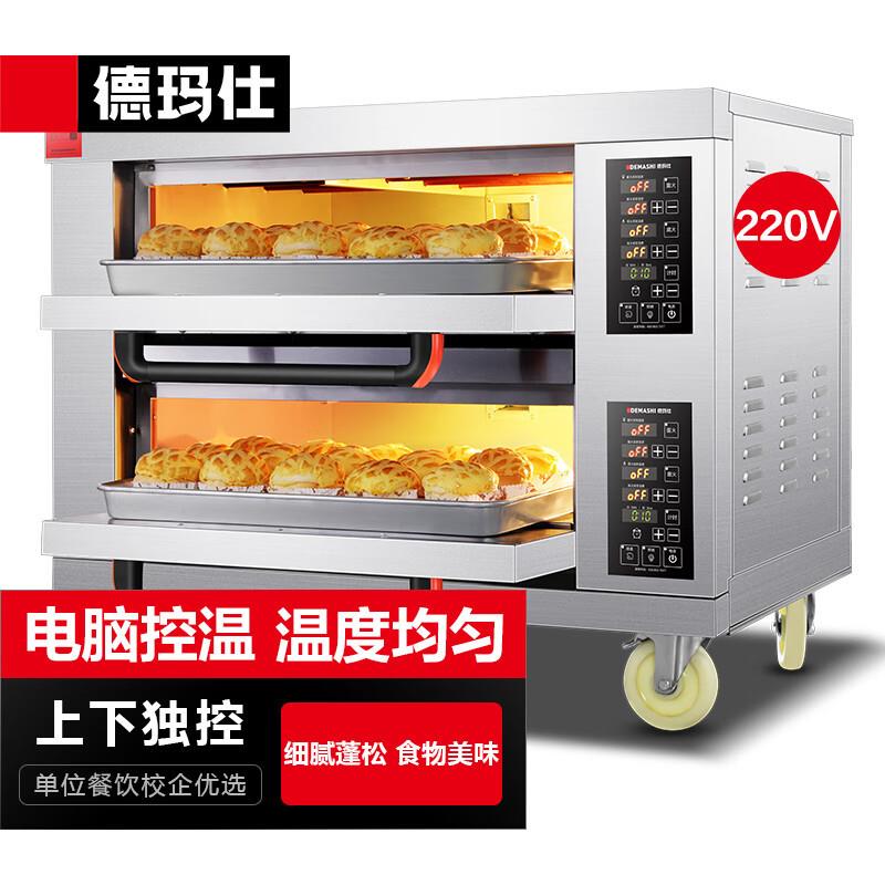 德玛仕 商用电烤箱大型专业烘焙披萨面包蛋挞烤肉二层二盘电烤炉