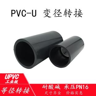 UPVC PVC公制转日标 大小头 国标转英标 管道转换接头48 50 63 60