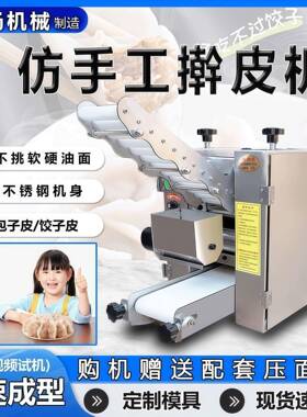 包子出皮机包子压皮机包子擀皮机包子皮机商用饺子皮机厂家