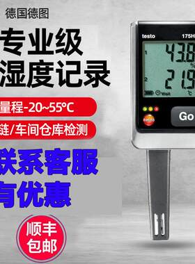 德图（testo）温湿度记录仪Testo175H1/T1高精度壁挂式温湿度计冷