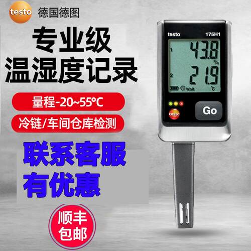 德图（testo）温湿度记录仪Testo175H1/T1高精度壁挂式温湿度计冷