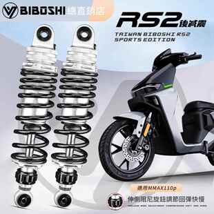 比博士后减震RS2适用九号F90M E100 F2z MZMIX Mmax110小牛NT避震