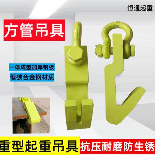 钢板起重吊具方管吊具槽钢吊钩钢板专用吊具