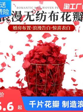 仿真花辨假玫瑰花瓣情人节表白求婚浪漫结婚婚礼布置装饰撒丝布花