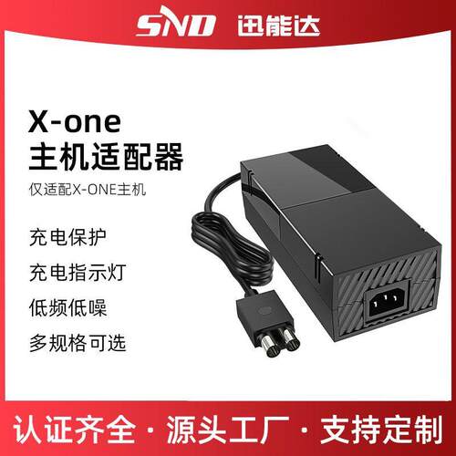 xbox/one主机电源适配器电子游戏机Xboxone主机火牛游戏机充电器