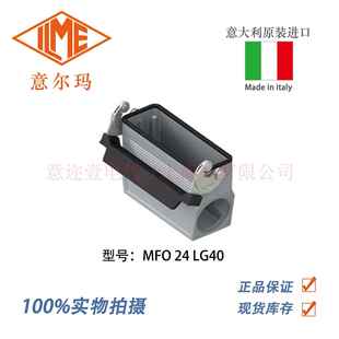 ILME LG40 意尔玛连接器 矩形重载 MFO 意大利