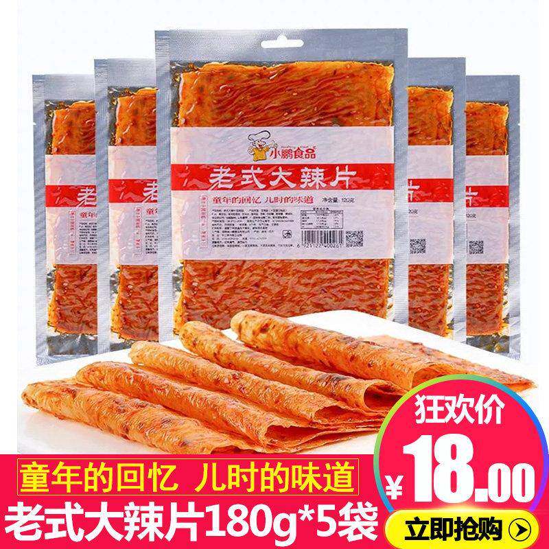 新疆包邮老式手撕大辣片网红零食辣条小吃80后湖南特产儿时怀旧小