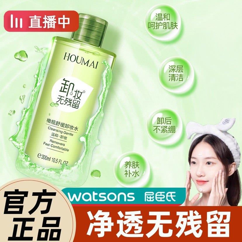 300g大瓶橄榄卸妆水温和深层清洁脸部眼唇敏感肌