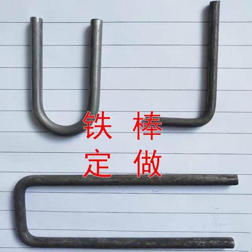 定做圆钢折弯U型 直角L型 V型 异型圆钢折弯喷涂挂钩吊环铁棒加工