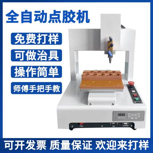 惠州全自动点胶机涂胶机设备SP-221三轴自动点胶机新款
