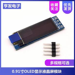 0.91寸OLED液晶屏显示模块 IIC 12832液晶屏显示器件 兼容3.3v-5V