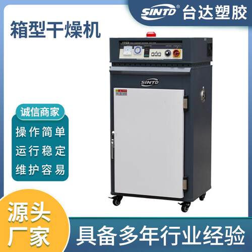 塑料辅机设备箱型干燥机烘干机可自吸上料塑料粒子烘箱式干燥机