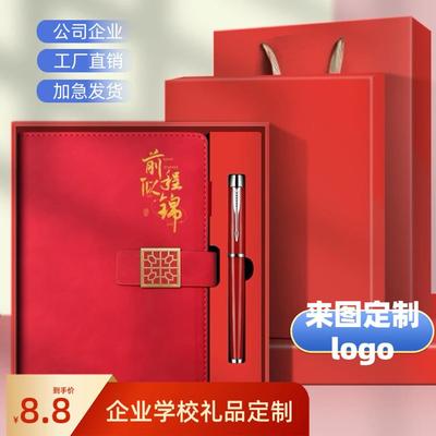 商务礼品定制logo周年庆活动奖品公司年会送员工伴手礼实用小礼品