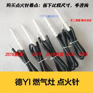 适合德意燃气灶2518点火针打火针292A陶瓷针2755点火器灶具配件