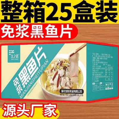 免浆黑鱼片新鲜冷冻整箱24盒酸菜鱼片火锅半成品酸菜鱼水产商用款