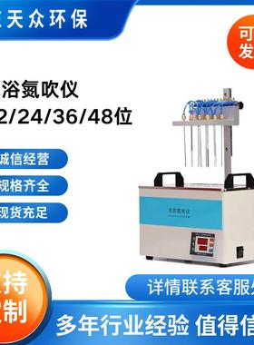 水浴氮吹仪样品浓缩仪TZ-FS系列实验室化学水浴氮吹仪