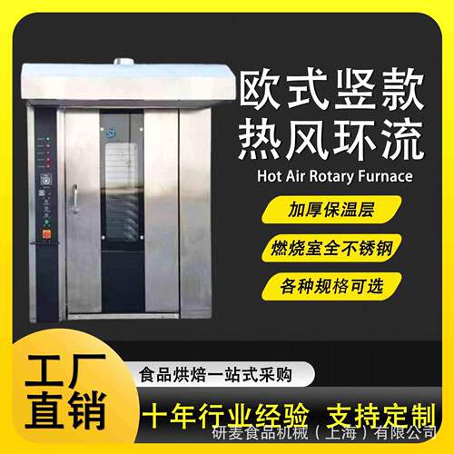 全自动旋转烤炉竖款商用多功能馕饼热风炉餐厅蛋糕面包月饼旋转炉