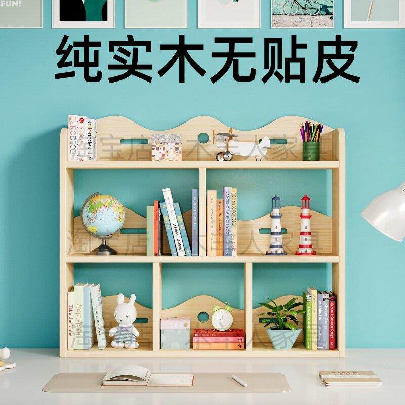 书架桌上学生实木儿童小书柜省空间简易办公桌面置物架整理收纳层