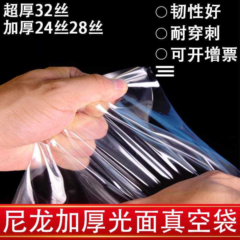新款直销尼龙真空食品包装袋大号加厚大尺寸透明塑封密封光面抽真