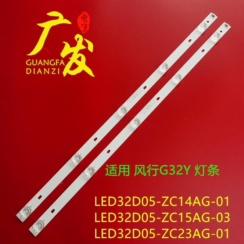 富可视32DS172灯条风行32Y1灯条LED32D05-ZC23AG-01 ZC15AG-03