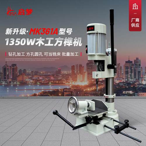 15台0w方榫机木工开榫MK361A打榫开机家用台3式方孔机孔方眼钻头