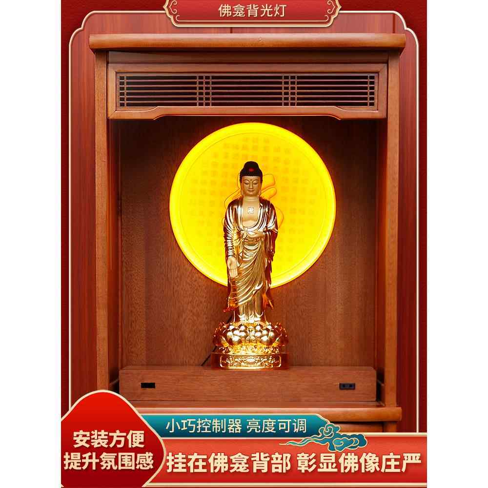 佛像背光Led背景聚光灯佛龛佛孔佛殿观音财神插件佛光佛龛装饰
