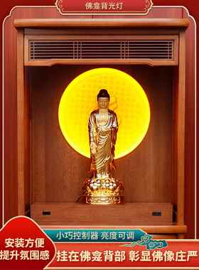 佛像背光Led背景聚光灯佛龛佛孔佛殿观音财神插件佛光佛龛装饰