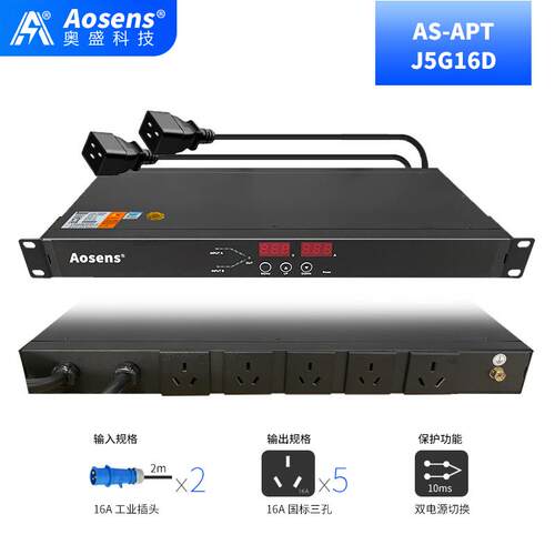 奥盛双电源静态切换器双路ATS自动转换开关PDU16A国标APT