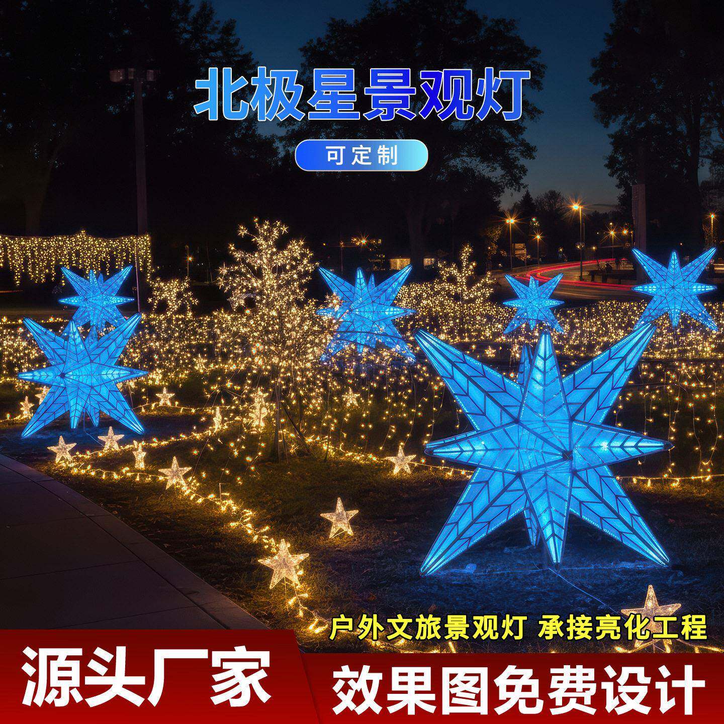 文旅户外景观灯北极星户外庭院灯景观灯LED幻彩灯五角星树顶灯