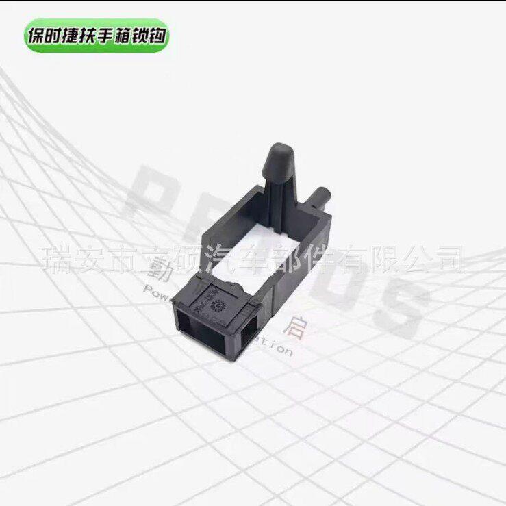 堡时捷718 911 991 992 博克斯特981 982 扶手箱盖锁钩扣