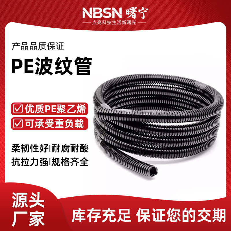 PE波纹管电线穿线软管黑色塑料电工防水防尘保护套管聚乙烯可开口