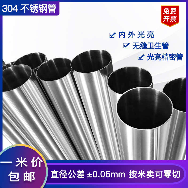 304不锈钢管无缝卫生级管内外光亮圆管精密管外径26 35 73 83 2