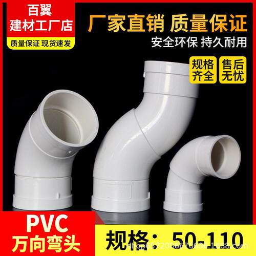 PVC可旋转万向弯头360度可调节110排水管过桥弯下水活接配件5075